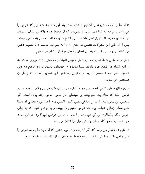 سایکو سایبرنتیک - نمونه سوم - جزیره کتاب های الکترونیکی